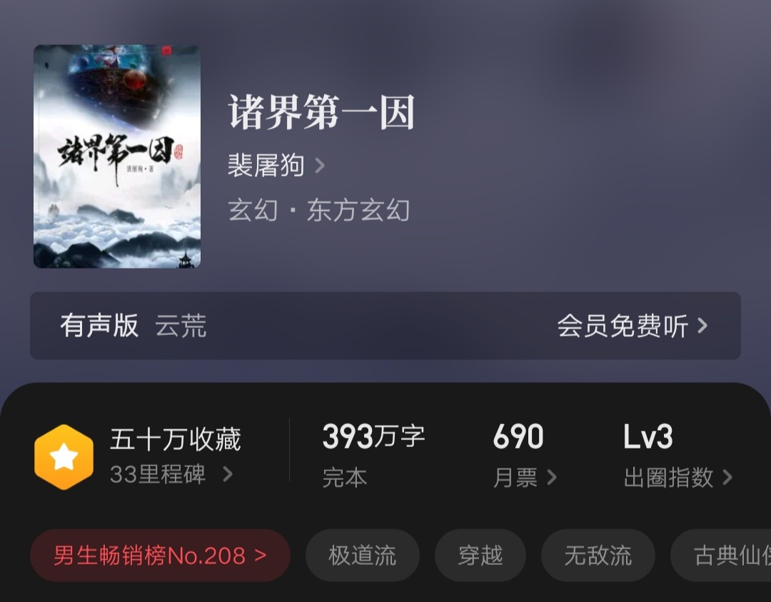 起点小说玄幻榜完结前十名！都是满满的回忆