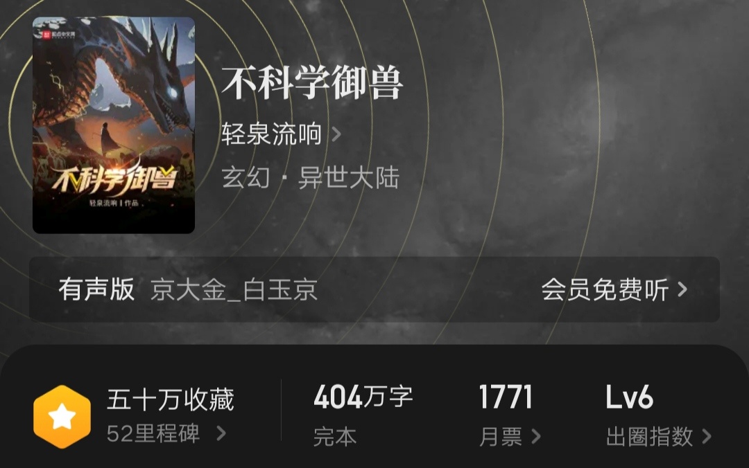 起点小说玄幻榜完结前十名！都是满满的回忆