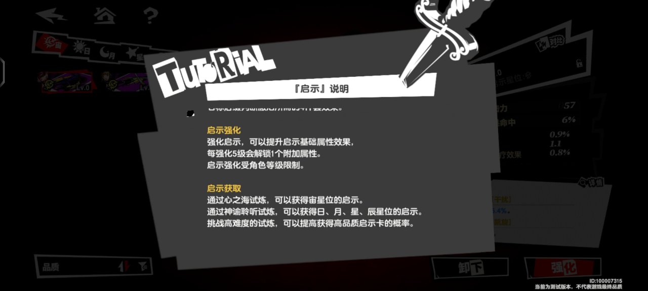 【PC遊戲】女神異聞錄：夜幕魅影來咯-第70張