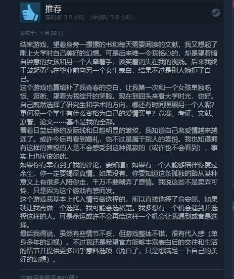 【球盟会】《明天和我恋爱吧》Steam好评如潮：花42块钱做个梦