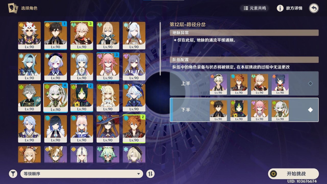 【原神】4.4深渊怎么打?我依旧坚定掏出我的万达!-第4张