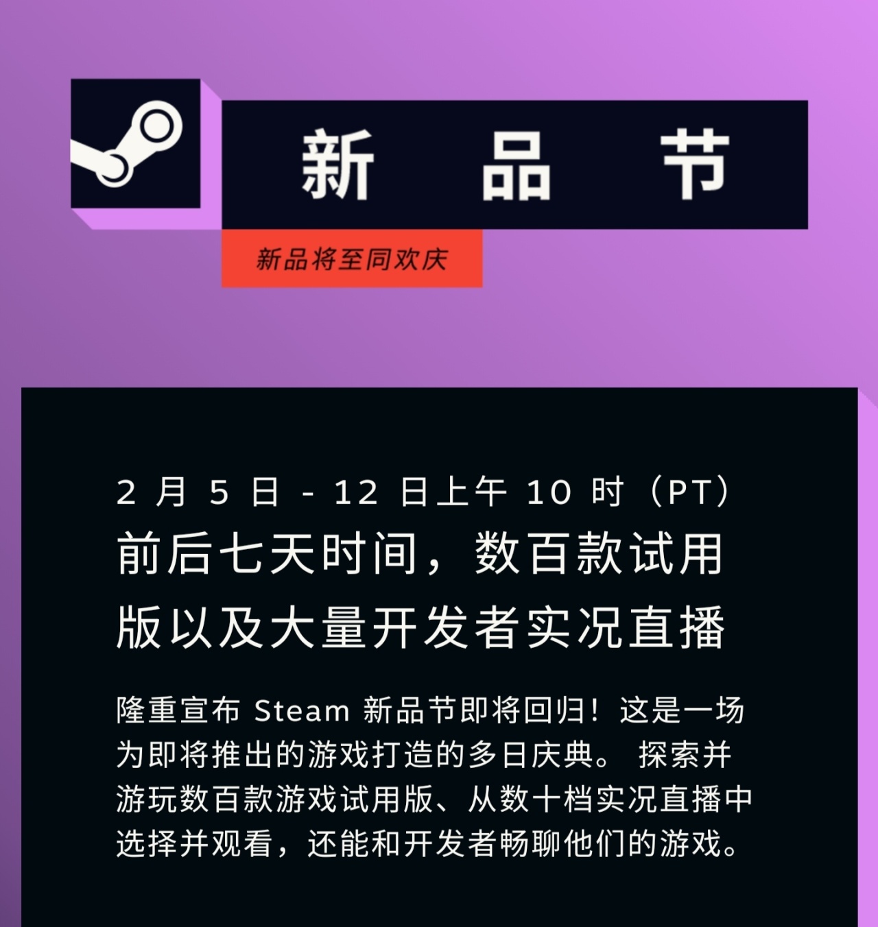 【PC遊戲】steam遊戲2月新品節 6號開啟-第1張