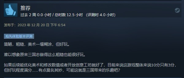 【PC游戏】战略竞技游戏《三国之志4》STEAM特别好评中-第5张