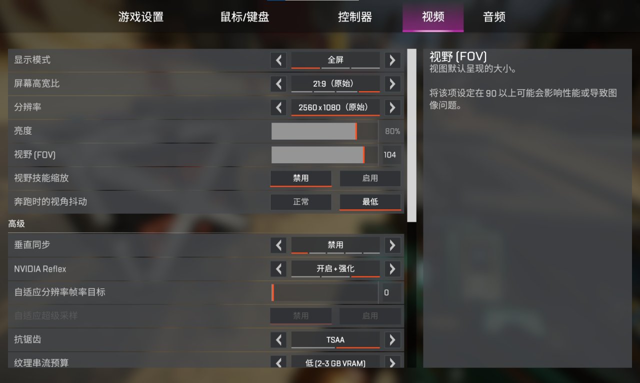 【Apex 英雄】Apex教學：進階必看！全網最專業 畫面設置 教學-第2張