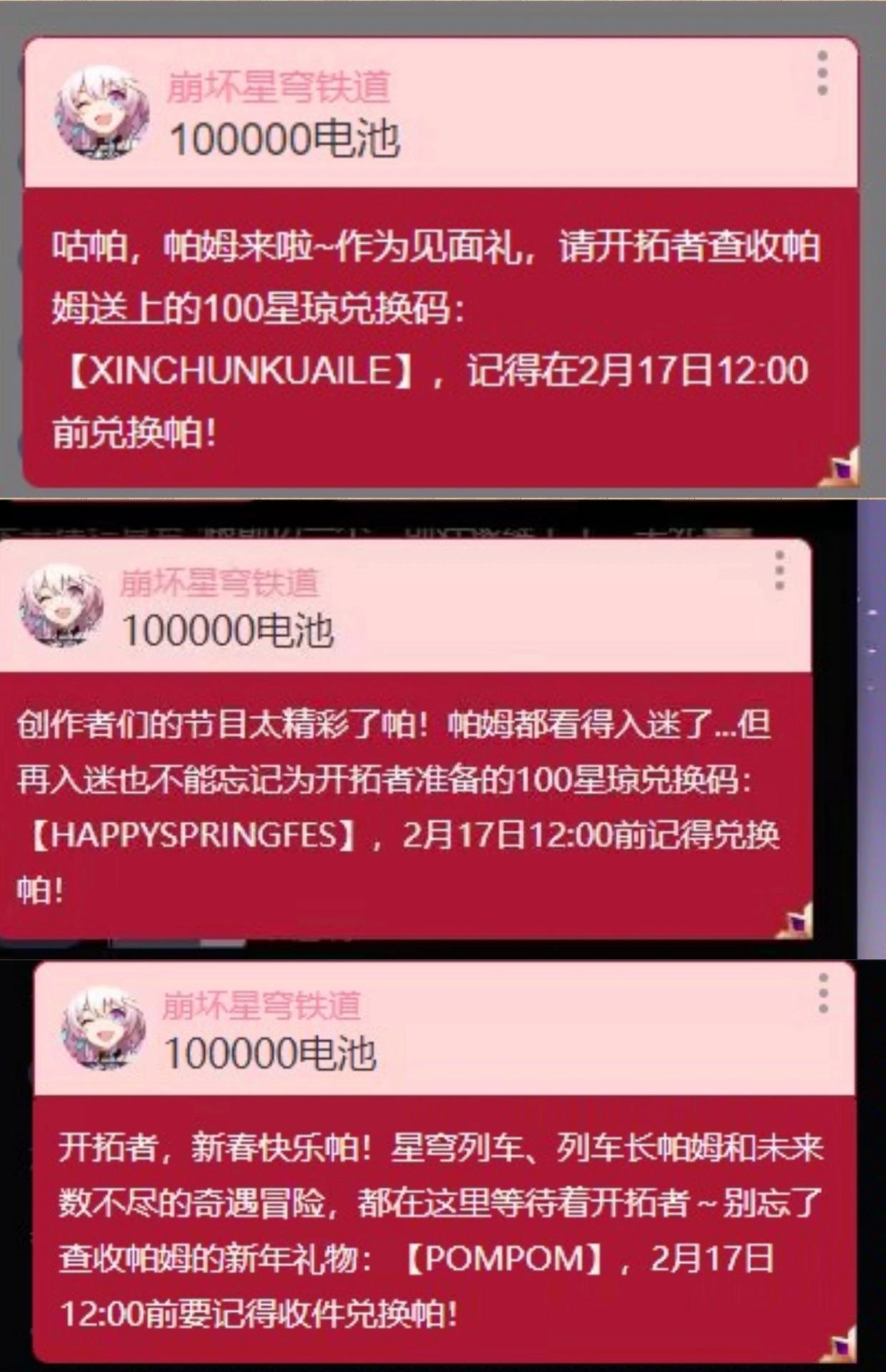 【崩坏：星穹铁道】崩铁：新春会300星琼兑换码，花火剧情曝光！2.0黄泉试用-第1张