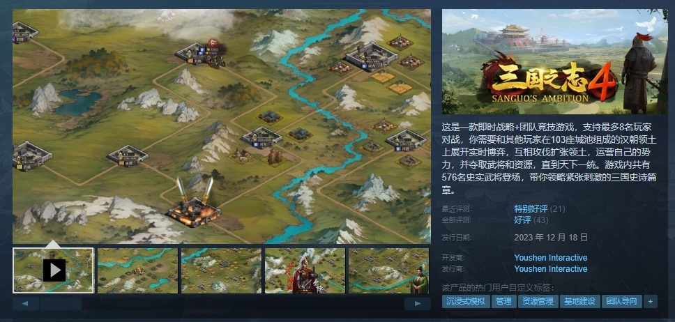 【PC游戏】战略竞技游戏《三国之志4》STEAM特别好评中-第0张