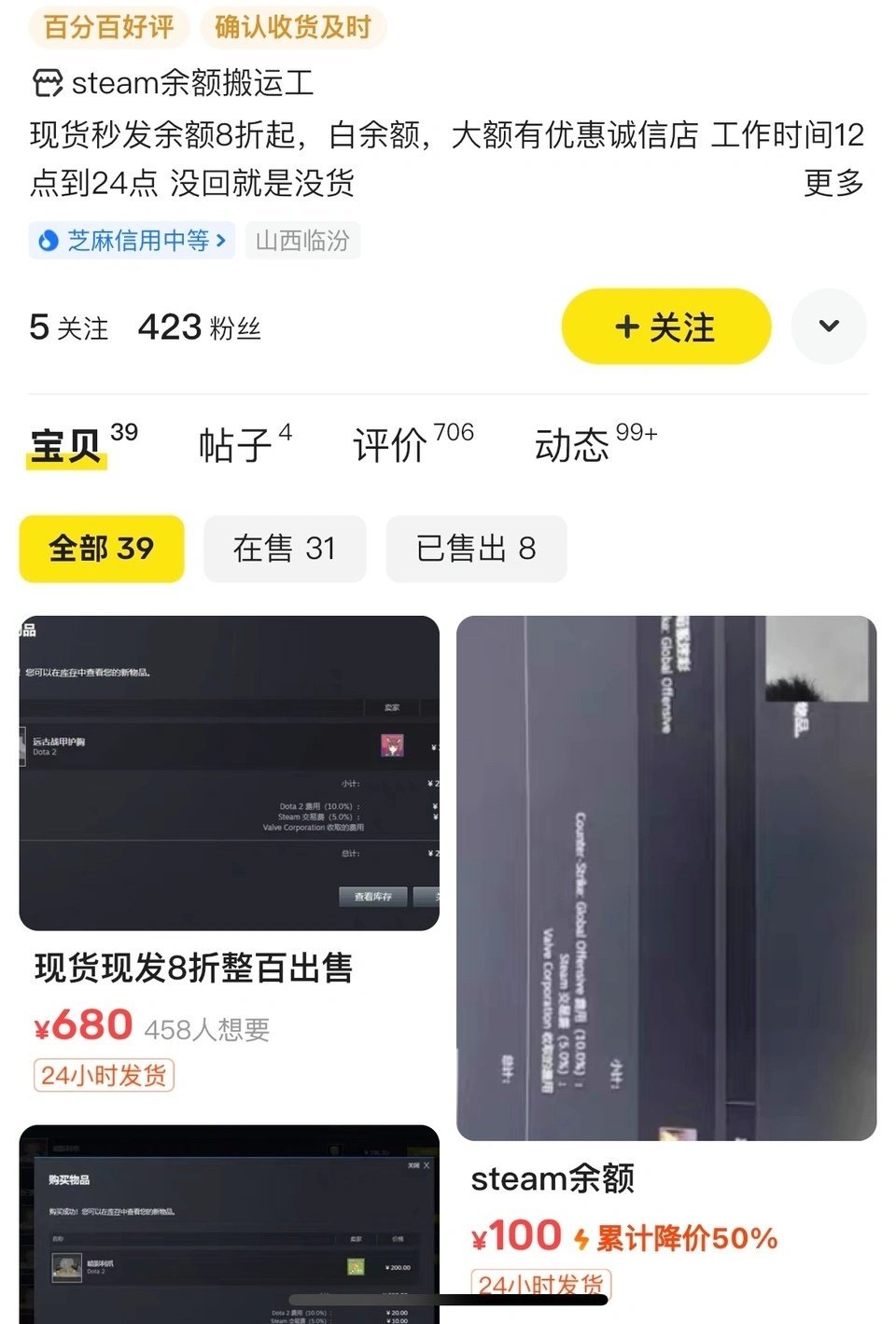 【PC遊戲】基礎分析|黑餘額的基本原理和風險,你買過黑餘額嗎?-第7張