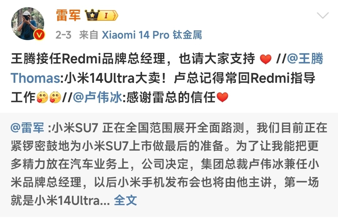 全体起立，干翻小米！红米卢伟冰直接拿下小米！