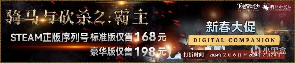 【MOD精選】龍年大促，新春特惠《騎馬與砍殺2：霸主》陪你度春節-第0張