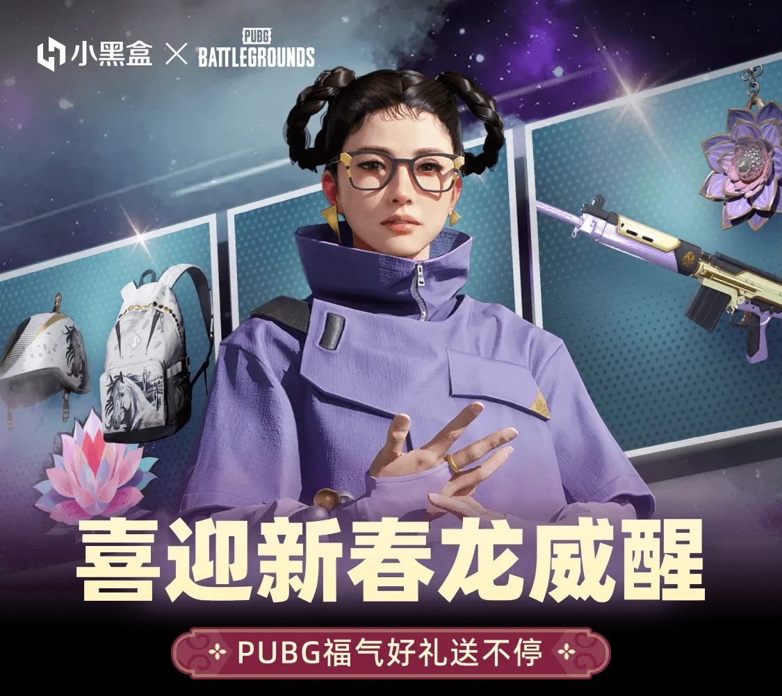 【绝地求生】PUBG龙年活动登场！联名夹克卫衣手套等你来换！-第7张