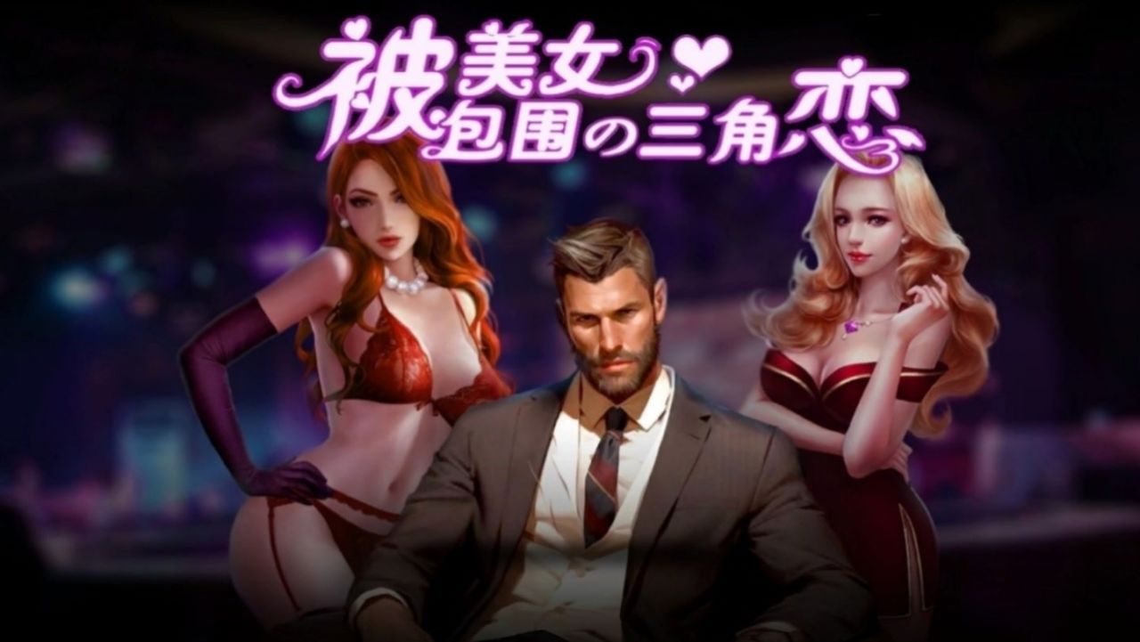 【PC游戏】抽象模仿者之《没有被美女包围的三角恋》Steam页面上线-第9张