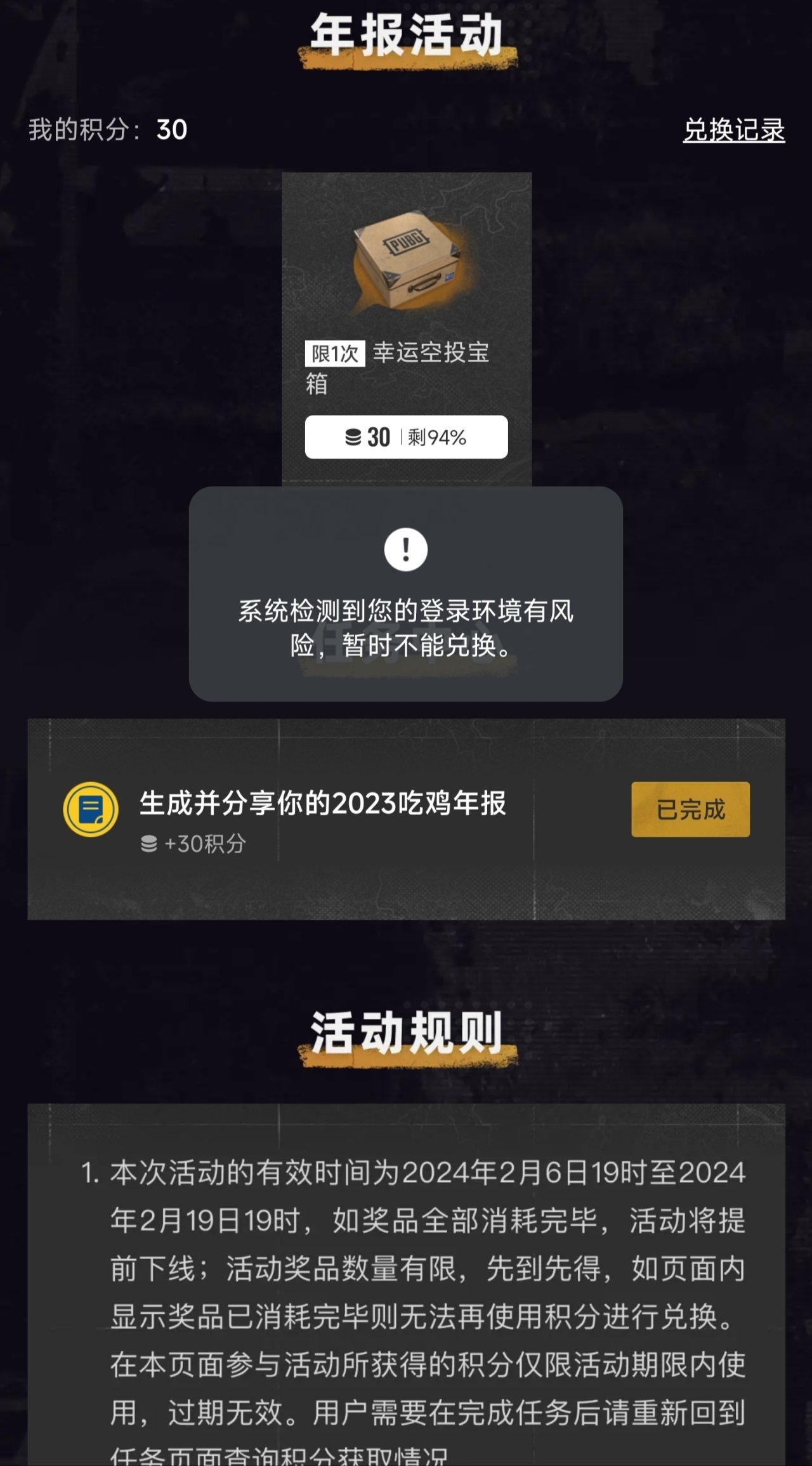 【绝地求生】PUBG龙年活动登场！联名夹克卫衣手套等你来换！-第6张