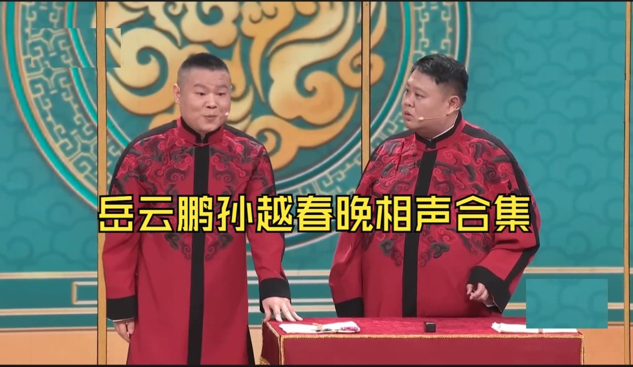 【球盟会】今年过年你看哪个春晚