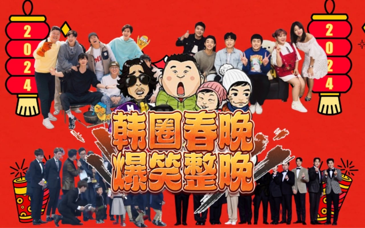 【球盟会】今年过年你看哪个春晚