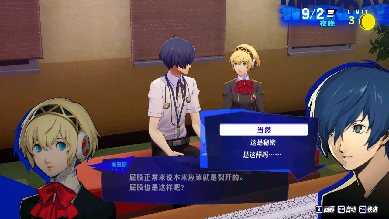 《女神异闻录3 Reload》：潮！实在是太潮了