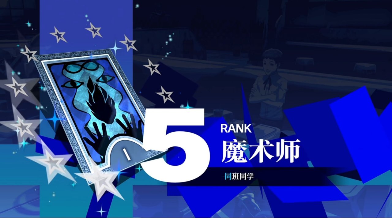 《女神异闻录3 Reload》：潮！实在是太潮了