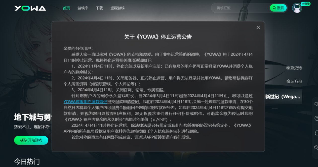 虎牙旗下YOWA云游戏宣布停止运营，业界瞩目未来动向