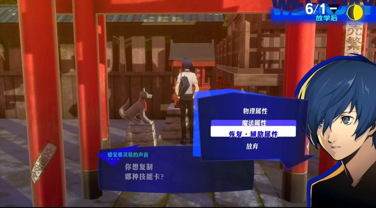 《女神异闻录3 Reload》：潮！实在是太潮了