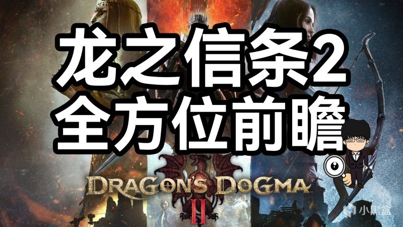 【PC遊戲】投票龍之信條2老基德全方位前瞻；碧海黑帆B測反響；奇喚士跳票發售-第1張