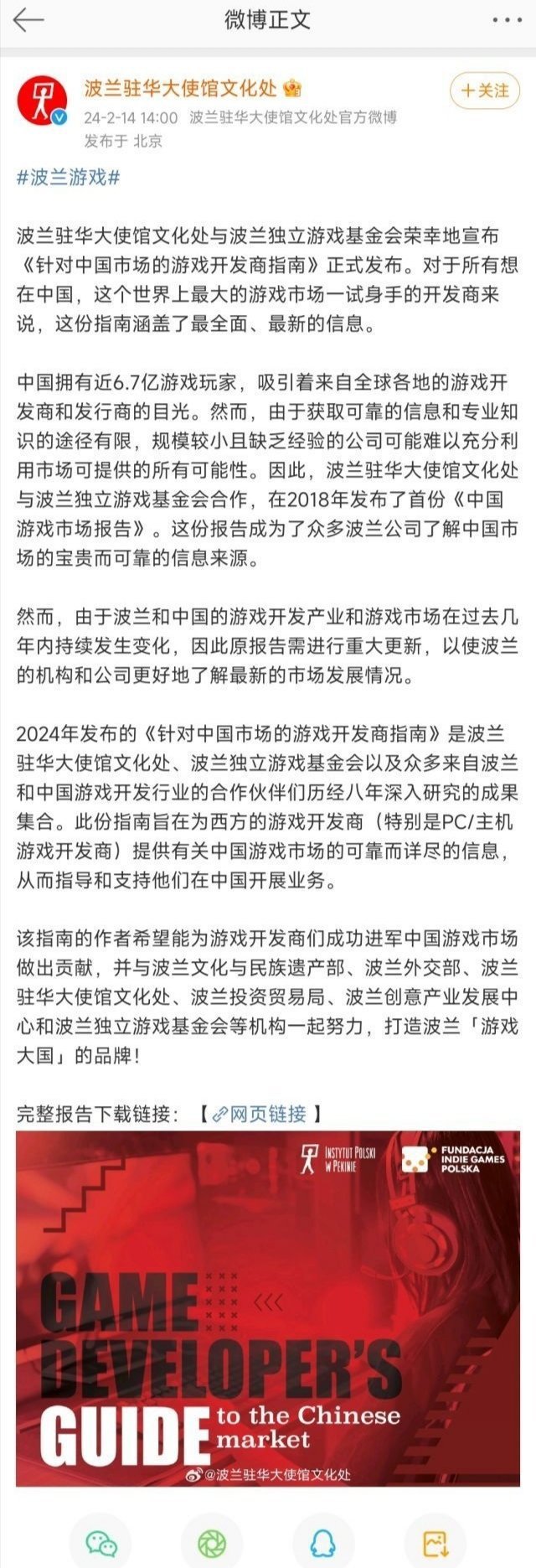 【PC游戏】波兰政府针对中国游戏市场发布了一则发行指南-第0张