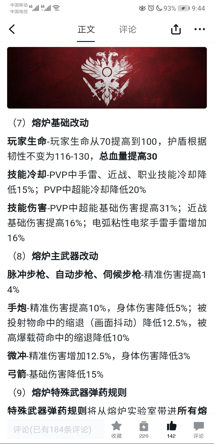 【命运2】对3月更新后的后将杀熔炉环境的一些感想-第1张