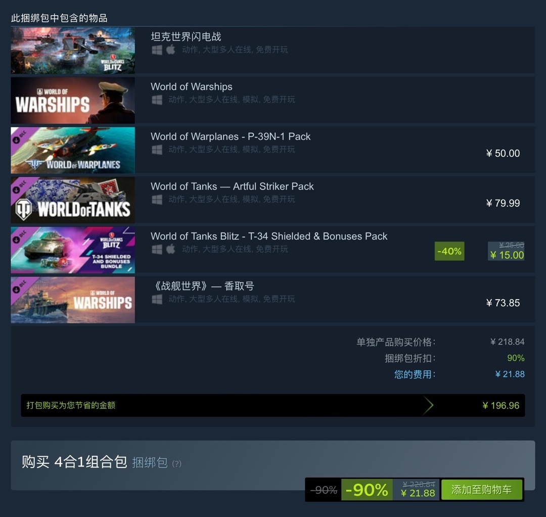 【PC遊戲】熱門單買要¥1074禮包僅需¥32！Steam超值捆綁包彙總（含鏈接）-第8張