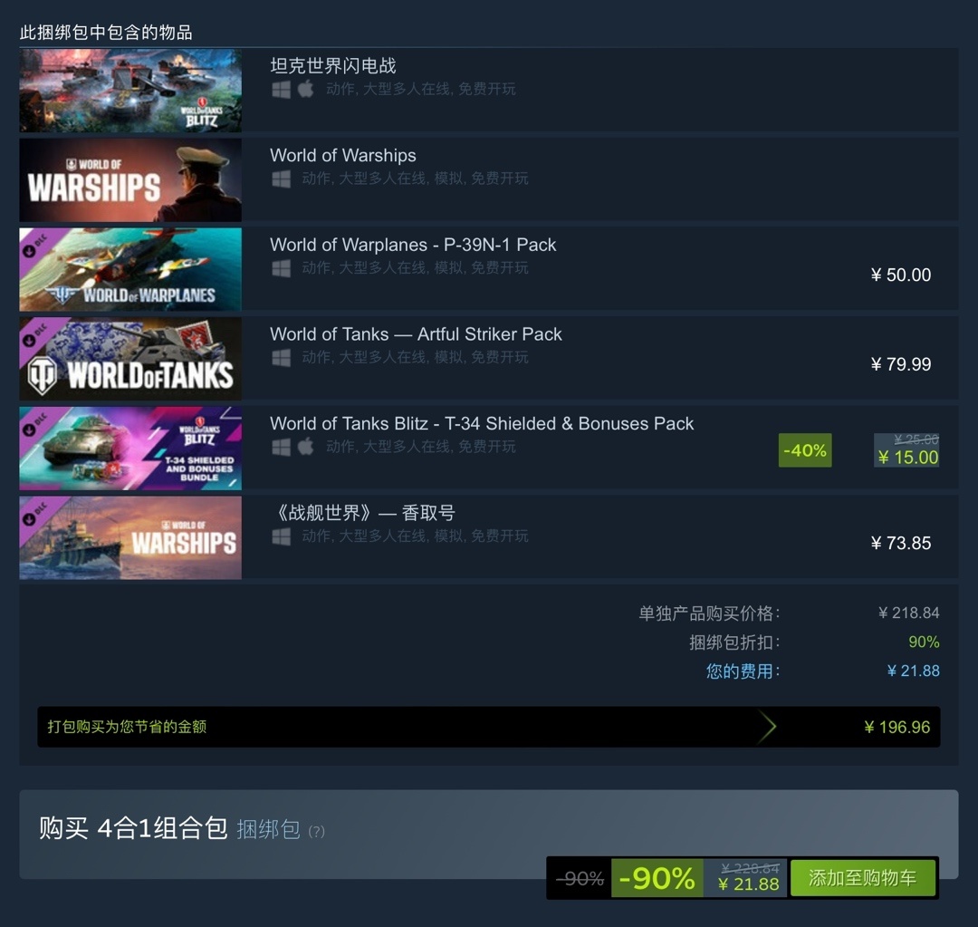 【PC游戏】热门单买要¥1074礼包仅需¥32！Steam超值捆绑包汇总（含链接）-第8张