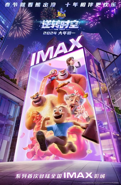 2024春节票房80.23亿破中国影史纪录！