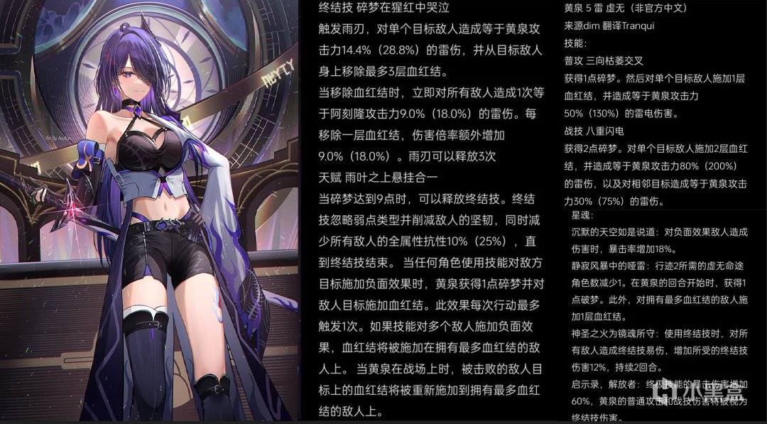 【崩壞：星穹鐵道】崩鐵：黃泉技能曝光！2命強到無解，專屬光錐屬性逆天-第1張