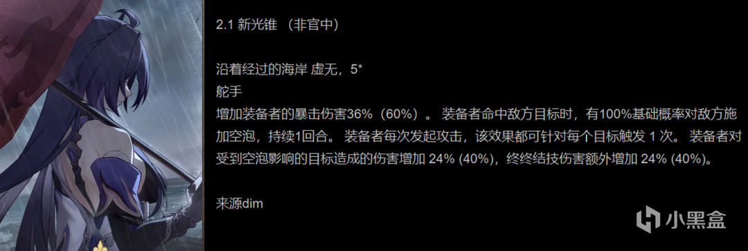 【崩壞：星穹鐵道】崩鐵：黃泉技能曝光！2命強到無解，專屬光錐屬性逆天-第2張