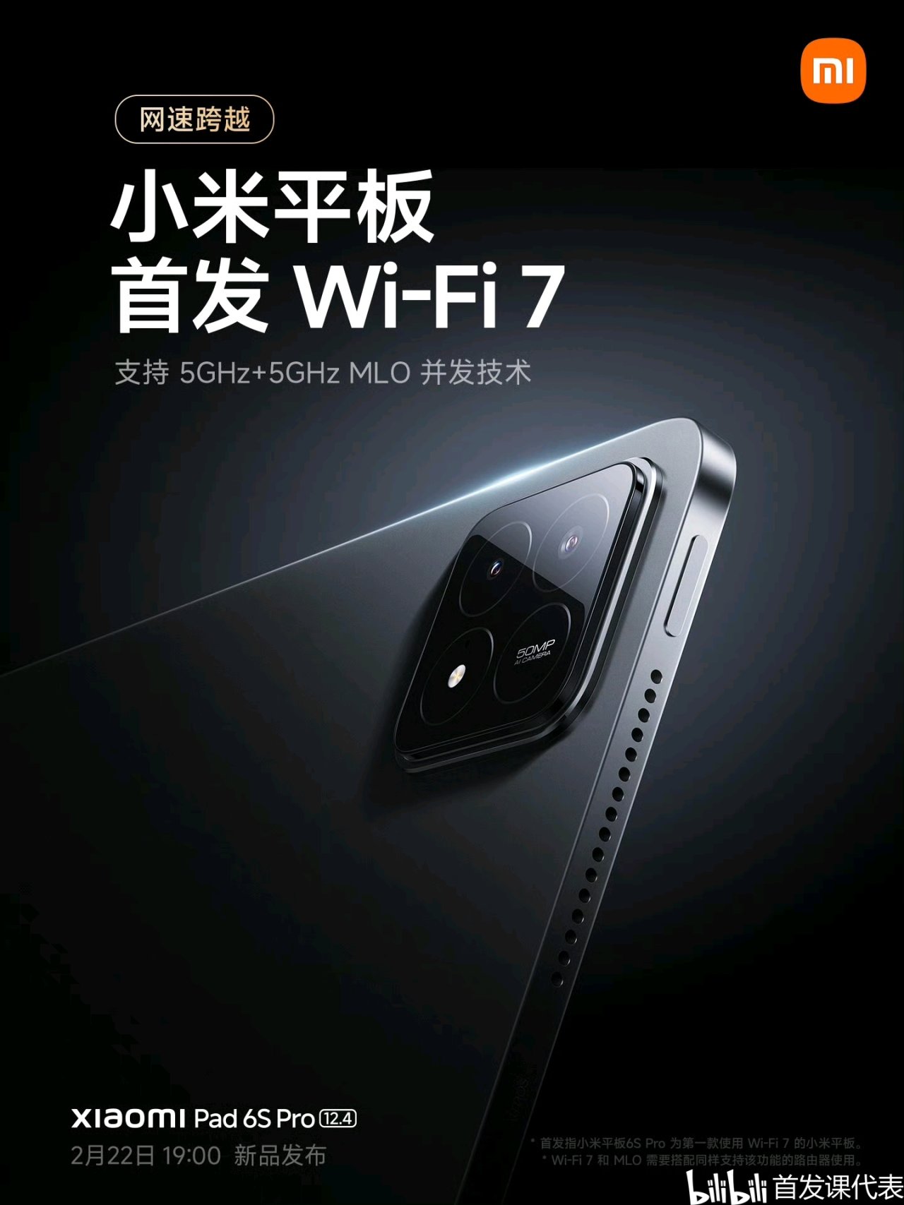 小米平板 6S Pro，官宣：2月22日，正式发布，