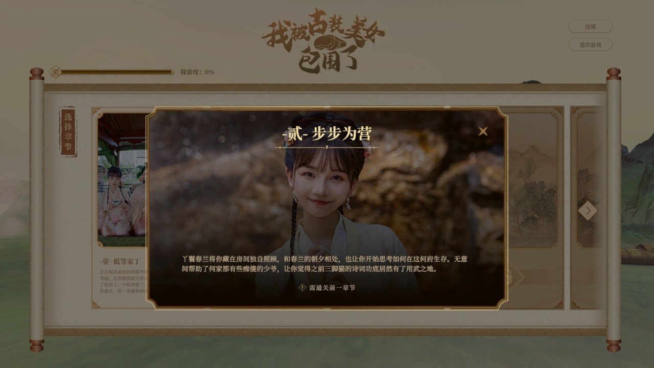 【PC游戏】热门恋爱游戏《我被古装美女包围了》Steam版发售，售价12元-第2张