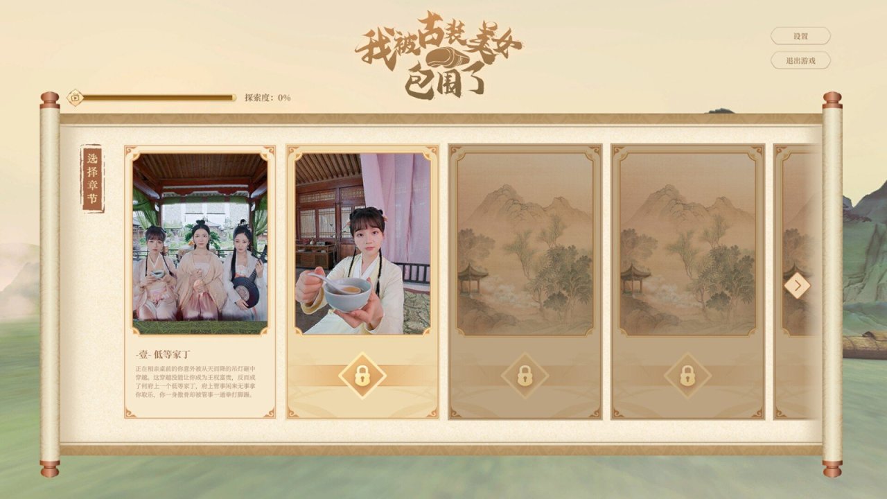 【PC游戏】热门恋爱游戏《我被古装美女包围了》Steam版发售，售价12元-第4张