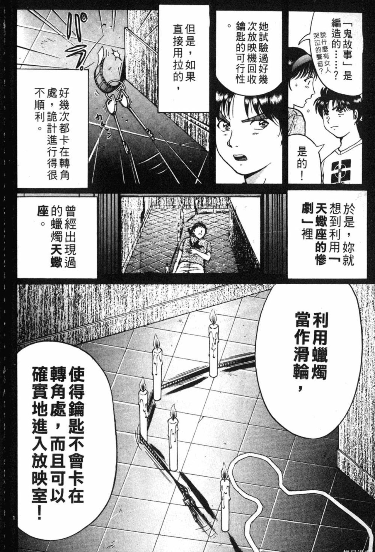 【PC遊戲】劇透慎點：《山河旅探》真相探尋兼推理小說相關科普（下）-第16張