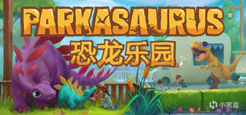 【PC遊戲】打造侏羅紀樂園 《恐龍樂園》2月27日上線，現在即可添加願望單