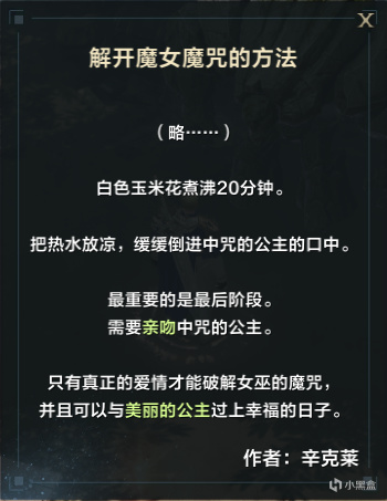 【命运方舟】亲吻身中魔咒的公主后，她居然......-第3张