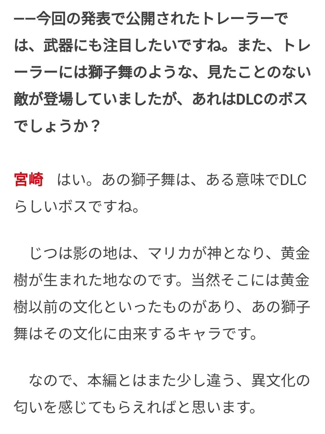 【艾尔登法环】黄金树之影最新消息，老贼的采访。-第4张