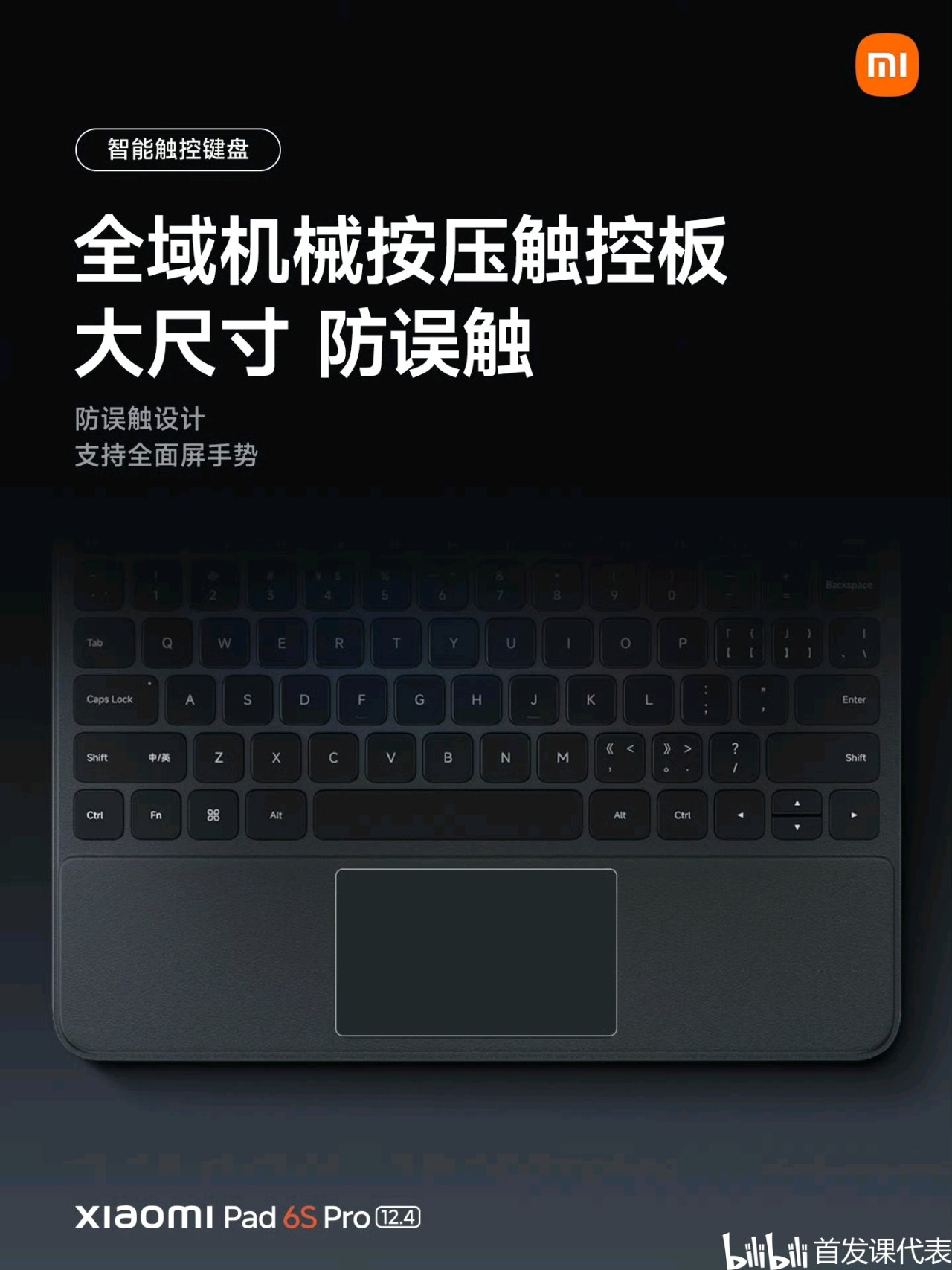 【球盟会】小米平板 6S Pro，正式发布：3299元起，3K超高刷
