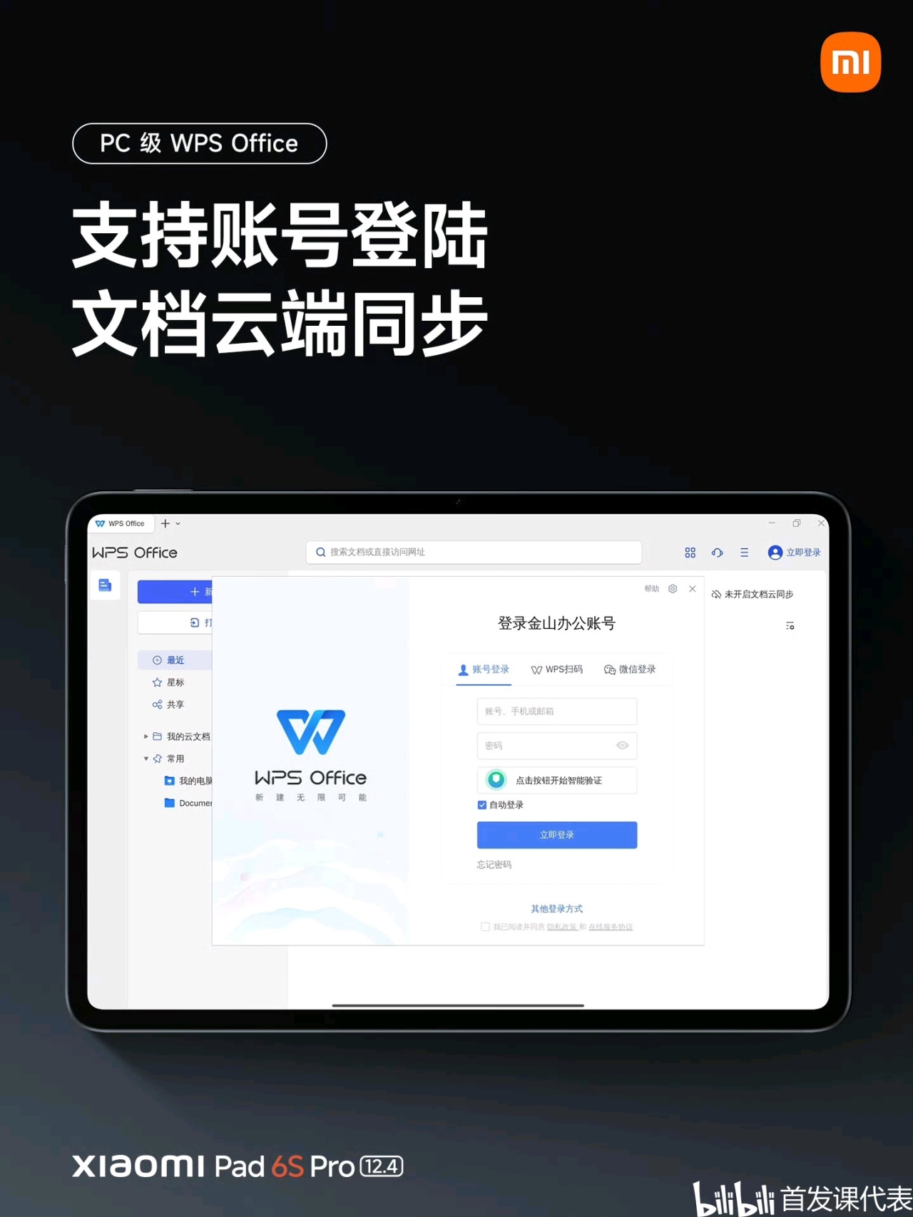 【球盟会】小米平板 6S Pro，正式发布：3299元起，3K超高刷