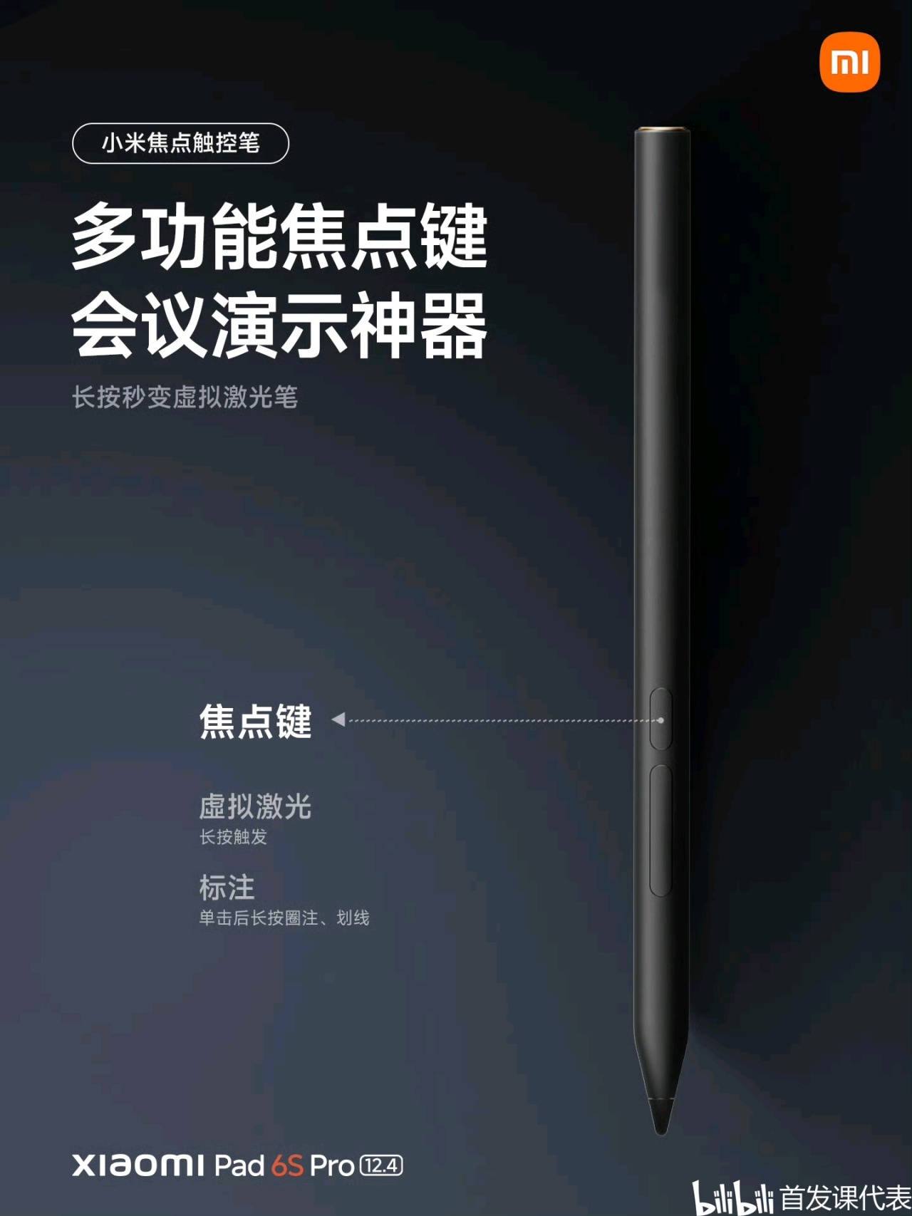【球盟会】小米平板 6S Pro，正式发布：3299元起，3K超高刷