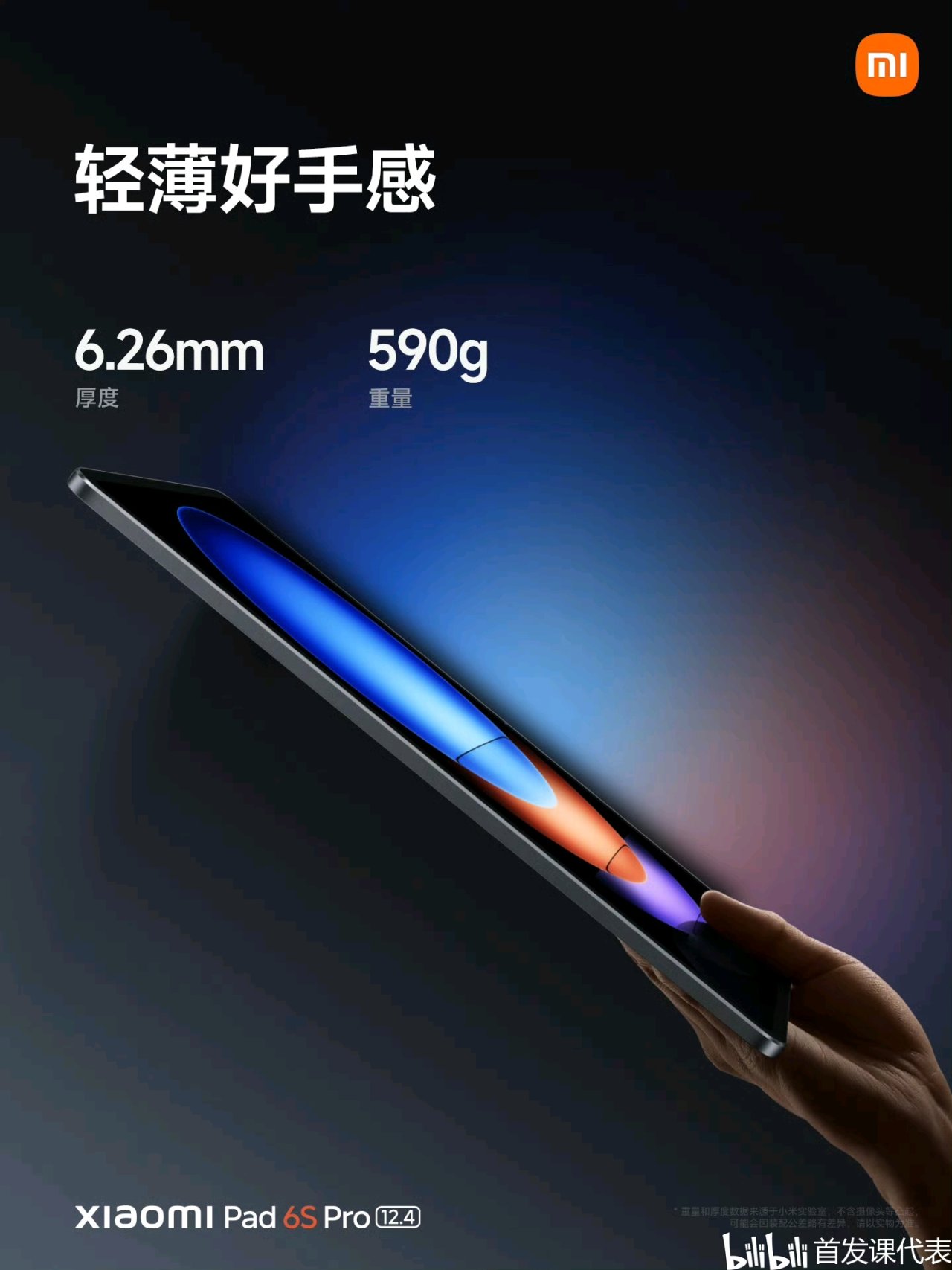 【球盟会】小米平板 6S Pro，正式发布：3299元起，3K超高刷