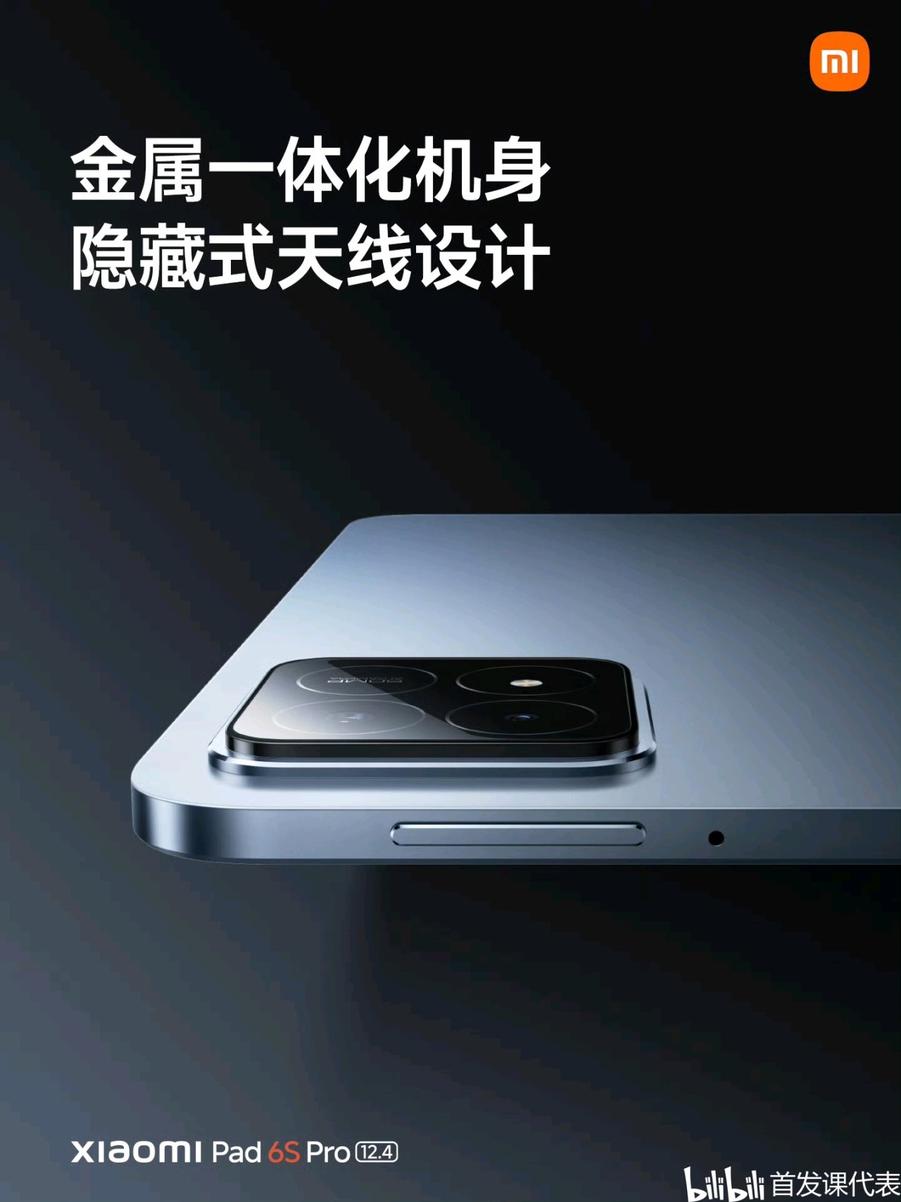 【球盟会】小米平板 6S Pro，正式发布：3299元起，3K超高刷