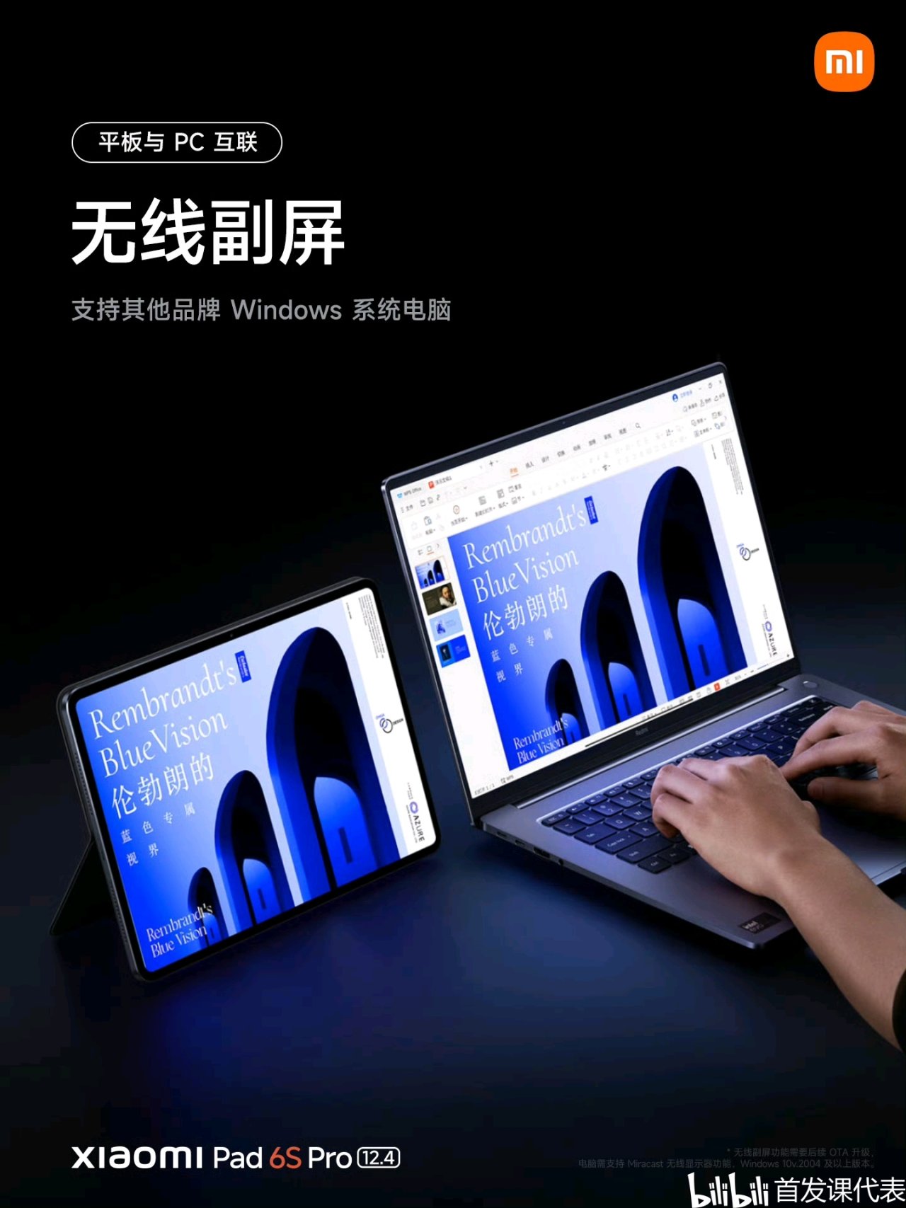 【球盟会】小米平板 6S Pro，正式发布：3299元起，3K超高刷