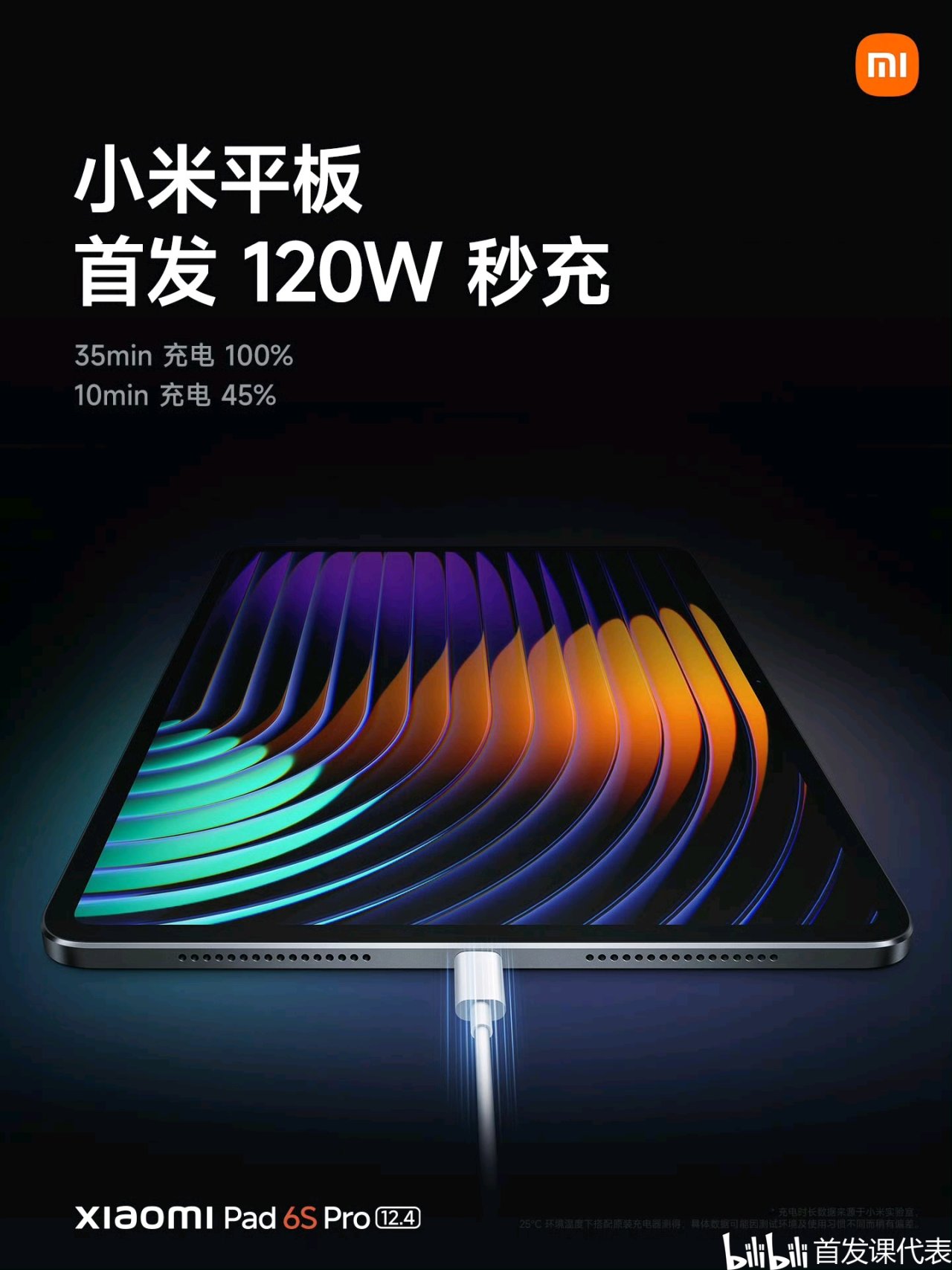 【球盟会】小米平板 6S Pro，正式发布：3299元起，3K超高刷