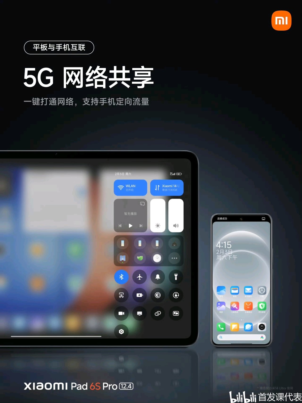 【球盟会】小米平板 6S Pro，正式发布：3299元起，3K超高刷