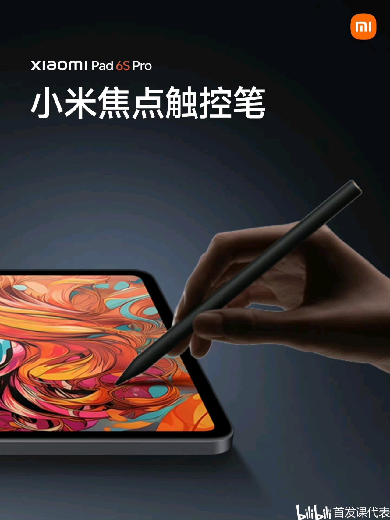 【球盟会】小米平板 6S Pro，正式发布：3299元起，3K超高刷