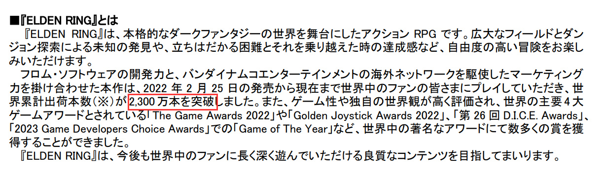 熱門萬代宣佈《艾爾登法環》全球累計銷量已突破2300萬！-第0張