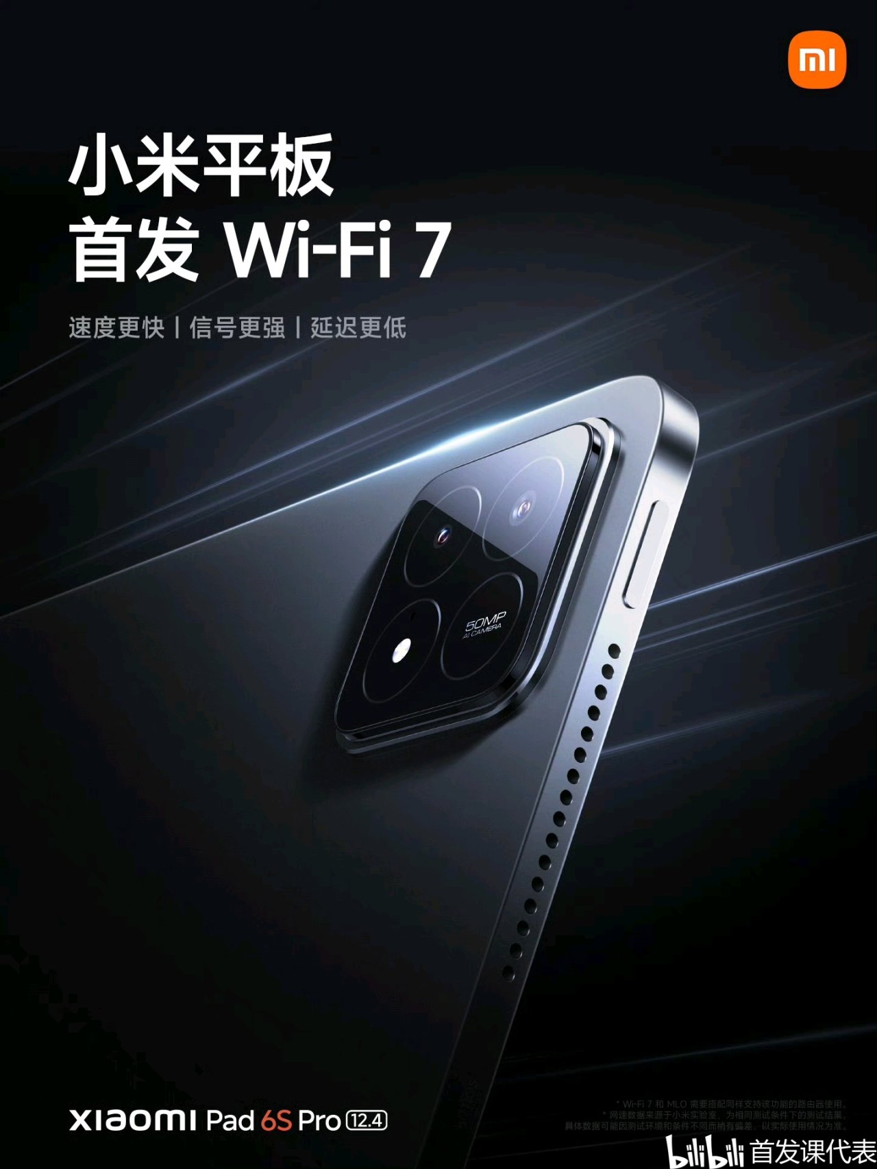 【球盟会】小米平板 6S Pro，正式发布：3299元起，3K超高刷