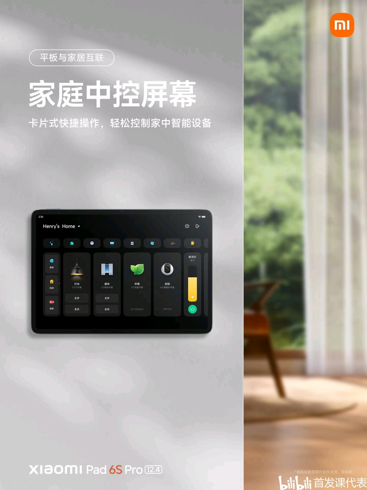 【球盟会】小米平板 6S Pro，正式发布：3299元起，3K超高刷