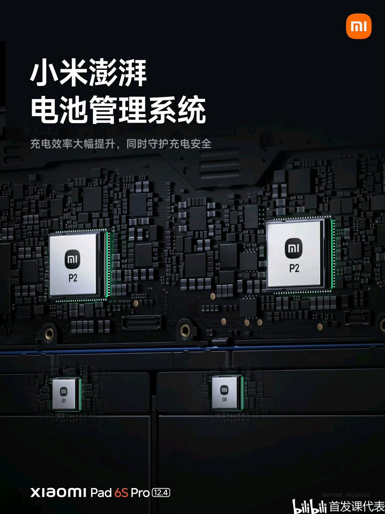 【球盟会】小米平板 6S Pro，正式发布：3299元起，3K超高刷